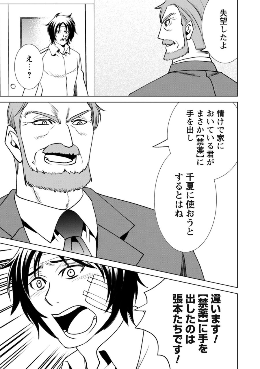英霊たちから修行を受け続けた最後の英雄は、やがて最強へと成り上がる 第3話 - Trang 14