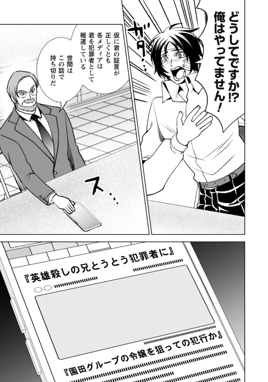 英霊たちから修行を受け続けた最後の英雄は、やがて最強へと成り上がる 第3話 - Trang 16