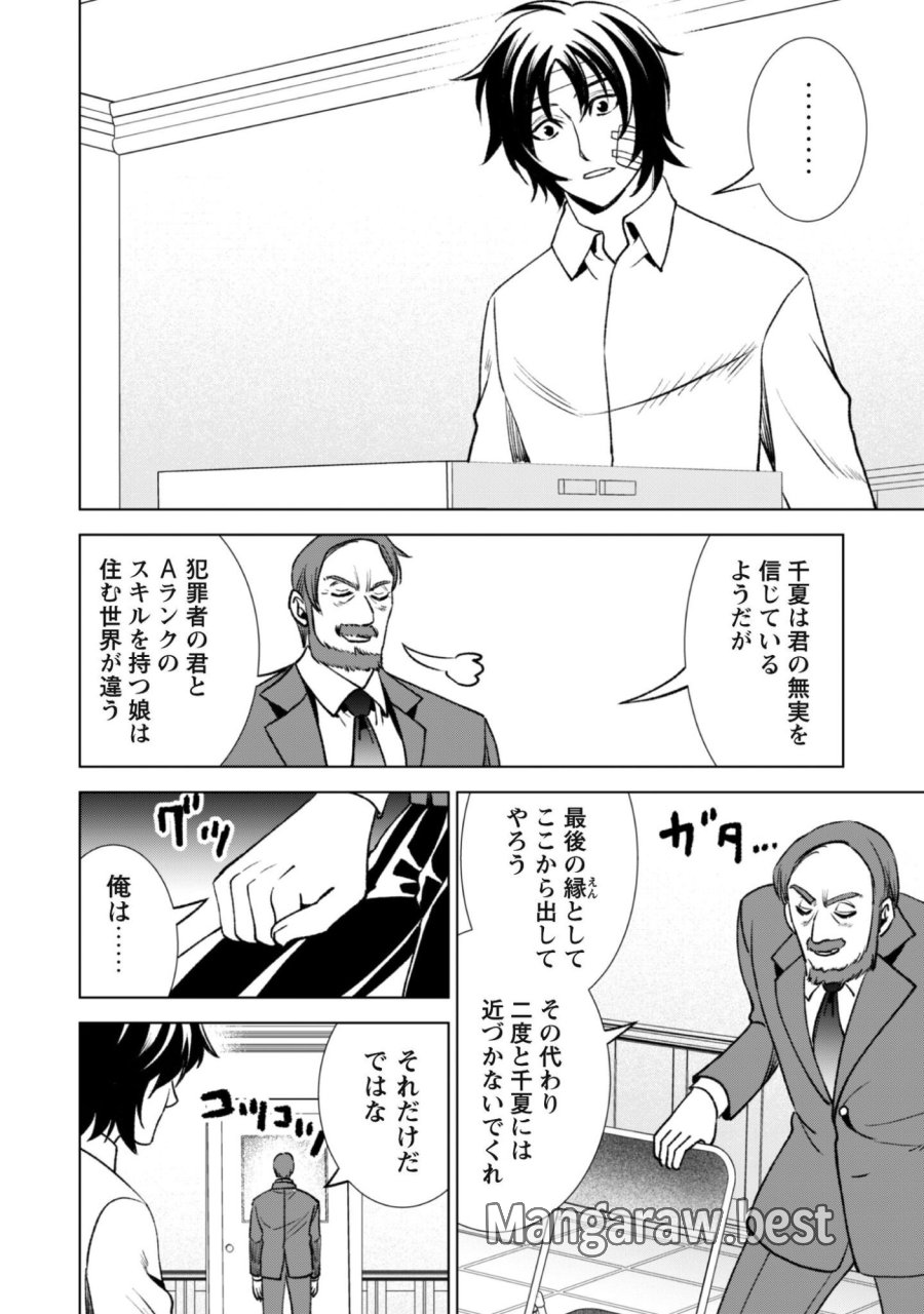 英霊たちから修行を受け続けた最後の英雄は、やがて最強へと成り上がる 第3話 - Trang 17