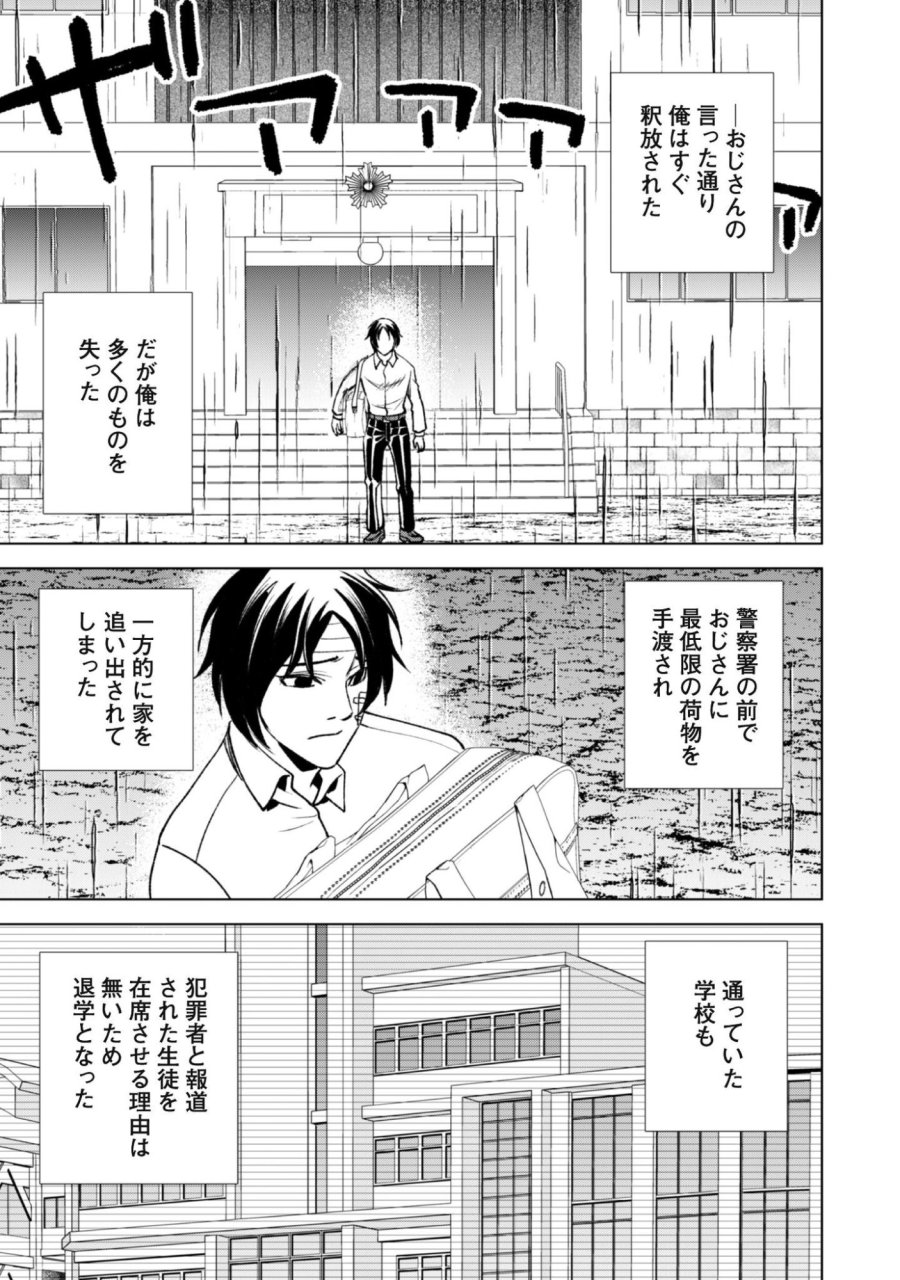 英霊たちから修行を受け続けた最後の英雄は、やがて最強へと成り上がる 第3話 - Trang 18