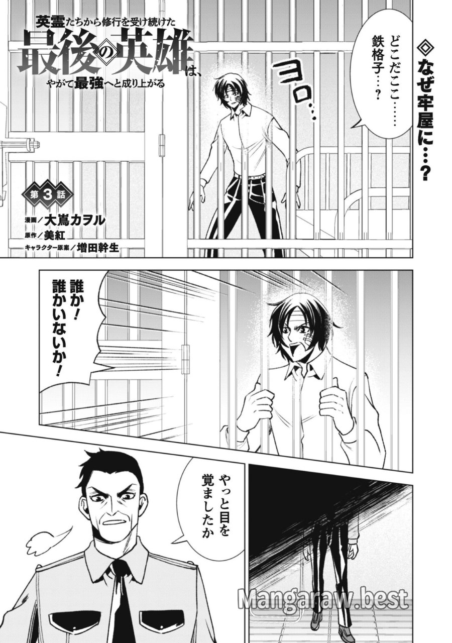 英霊たちから修行を受け続けた最後の英雄は、やがて最強へと成り上がる 第3話 - Trang 2