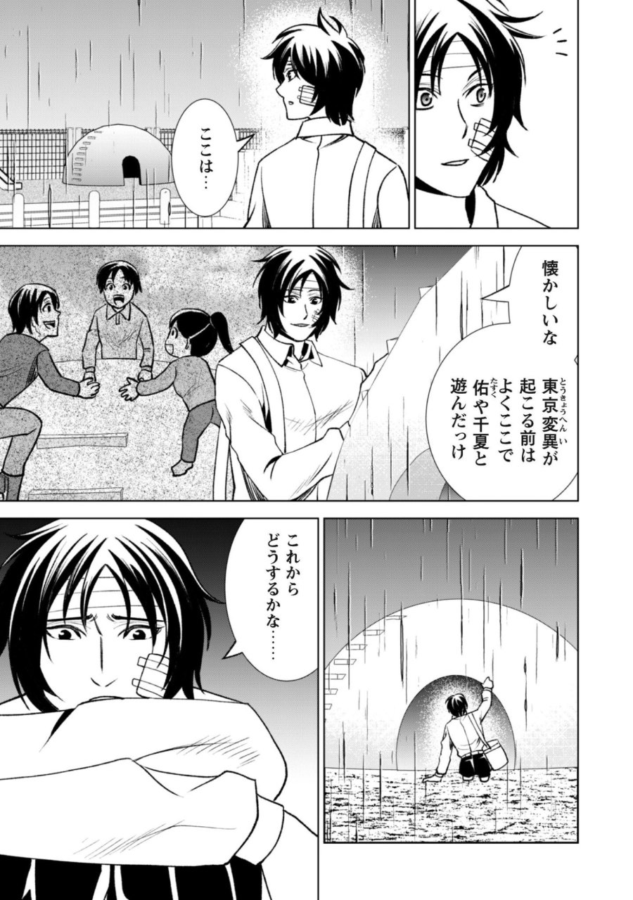英霊たちから修行を受け続けた最後の英雄は、やがて最強へと成り上がる 第3話 - Trang 20