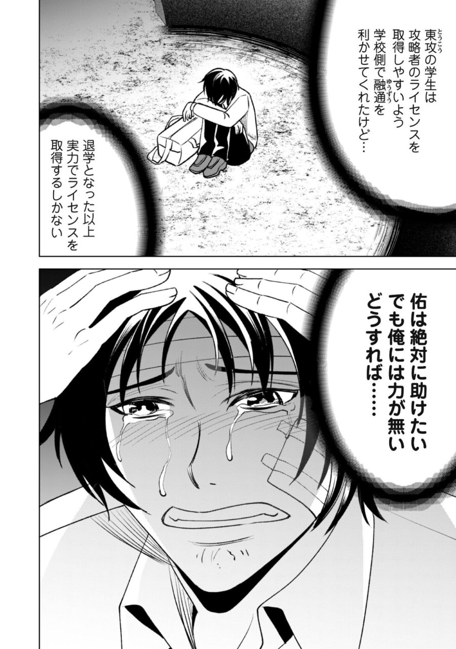 英霊たちから修行を受け続けた最後の英雄は、やがて最強へと成り上がる 第3話 - Trang 21