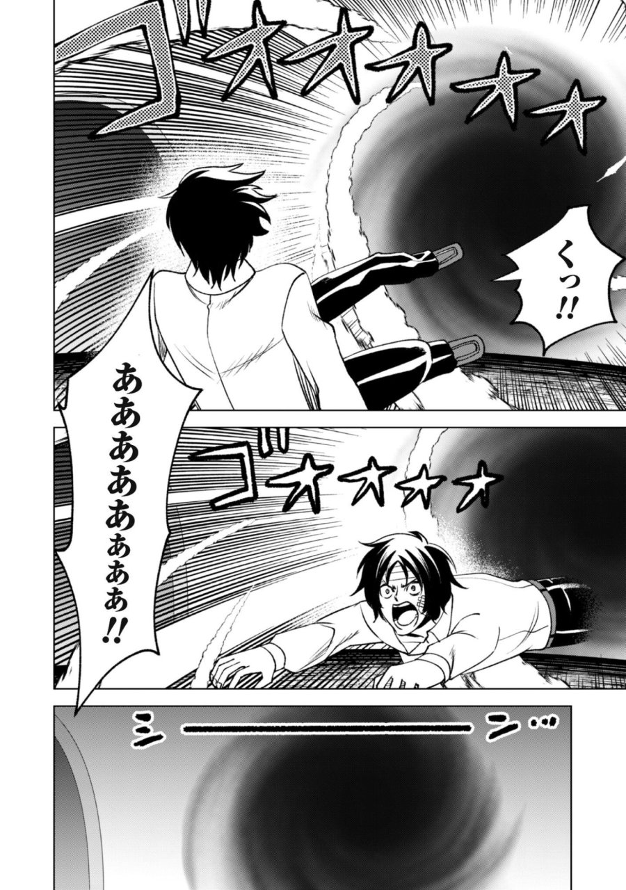 英霊たちから修行を受け続けた最後の英雄は、やがて最強へと成り上がる 第3話 - Trang 23