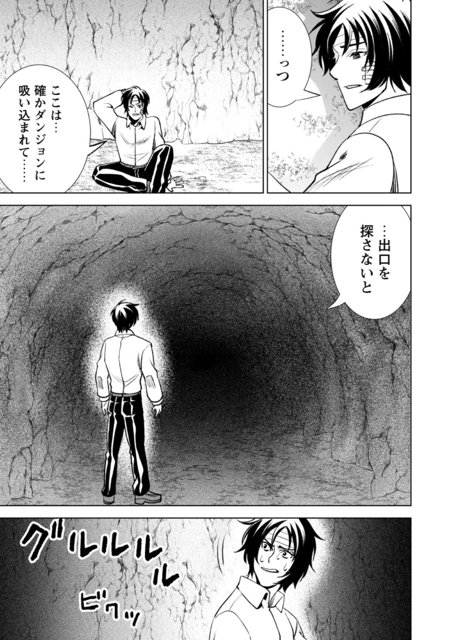 英霊たちから修行を受け続けた最後の英雄は、やがて最強へと成り上がる 第3話 - Trang 24