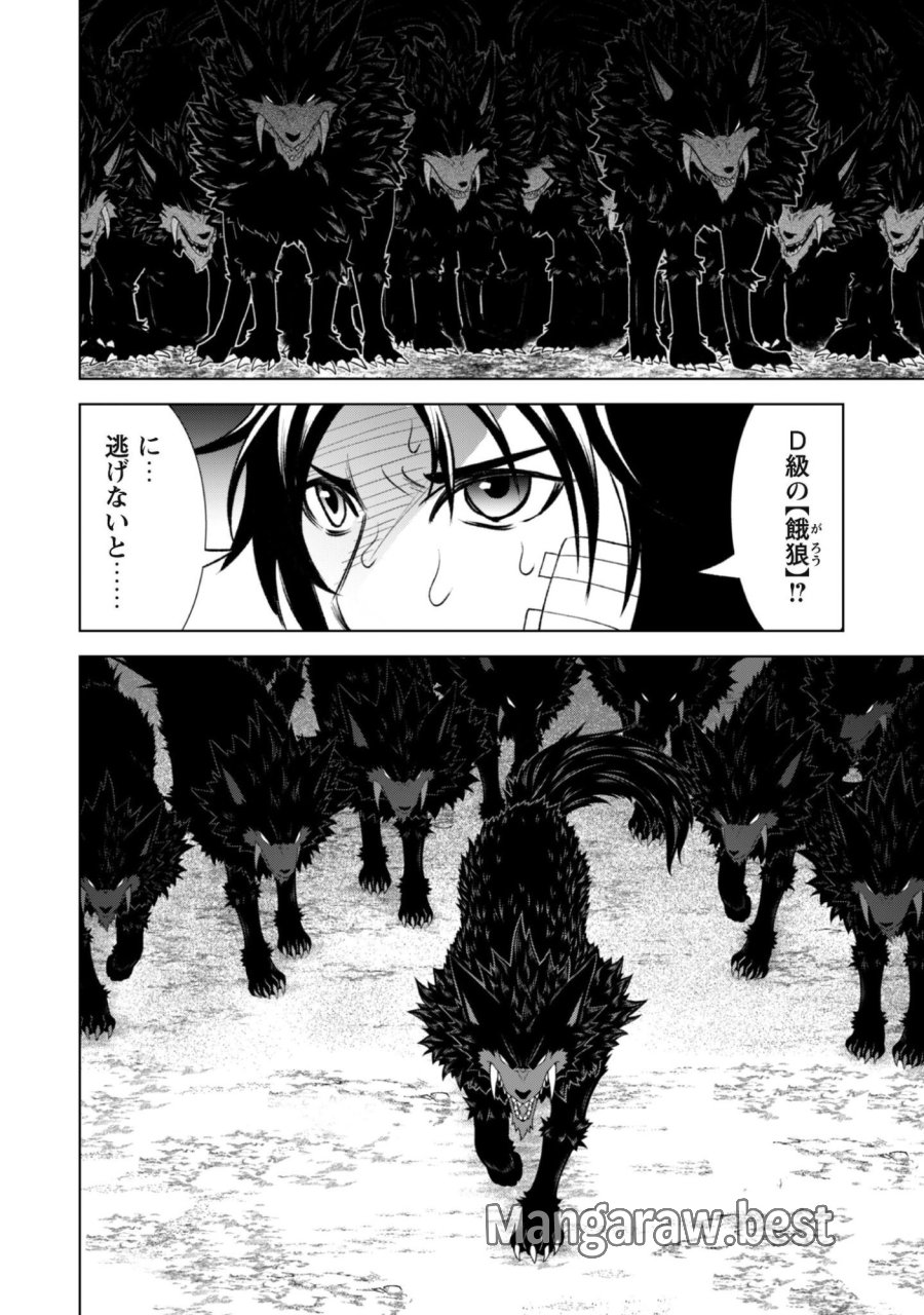 英霊たちから修行を受け続けた最後の英雄は、やがて最強へと成り上がる 第3話 - Trang 25