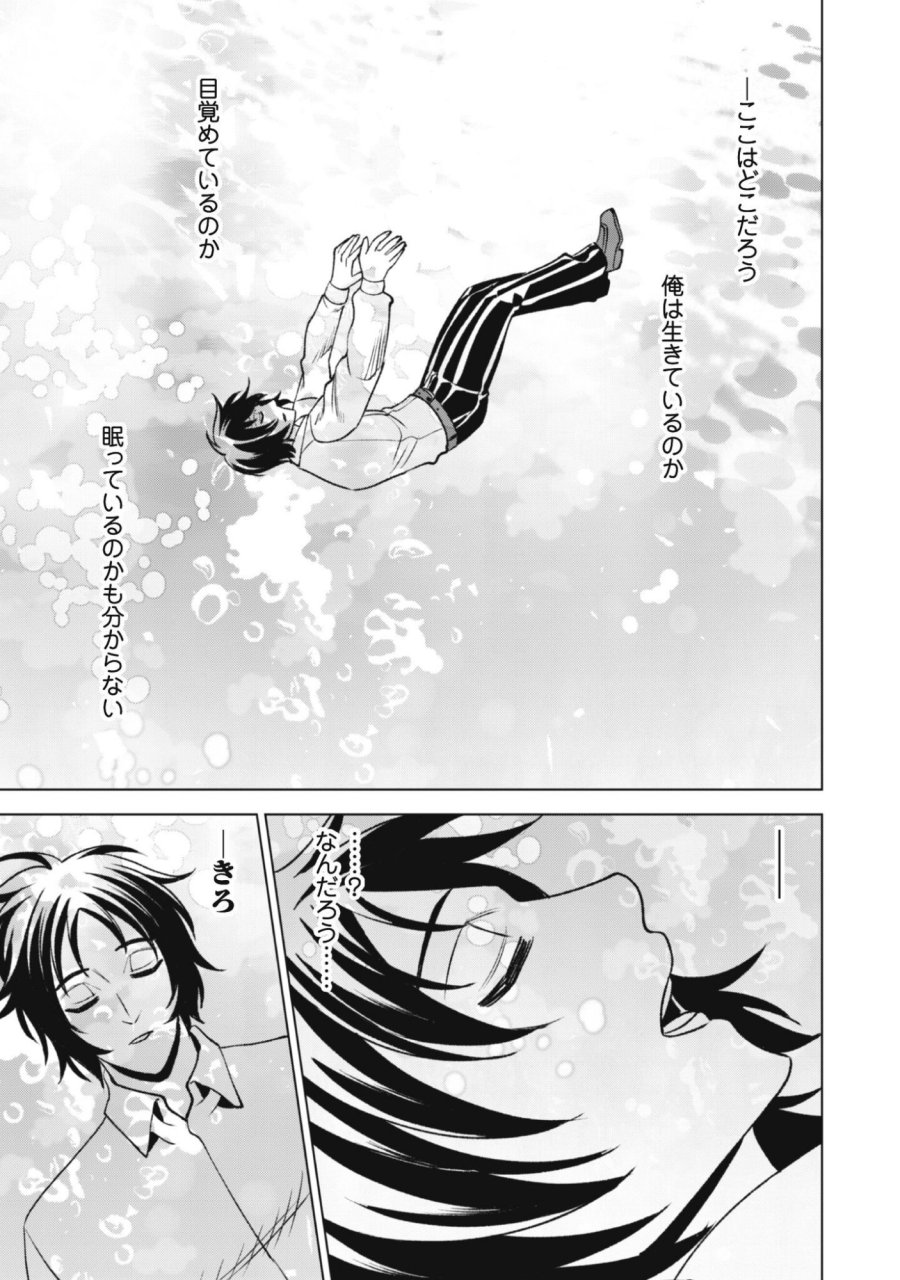 英霊たちから修行を受け続けた最後の英雄は、やがて最強へと成り上がる 第3話 - Trang 30