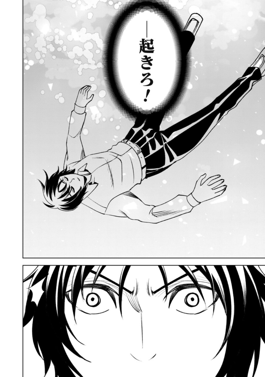 英霊たちから修行を受け続けた最後の英雄は、やがて最強へと成り上がる 第3話 - Trang 31