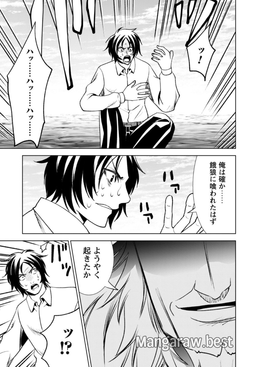 英霊たちから修行を受け続けた最後の英雄は、やがて最強へと成り上がる 第3話 - Trang 32