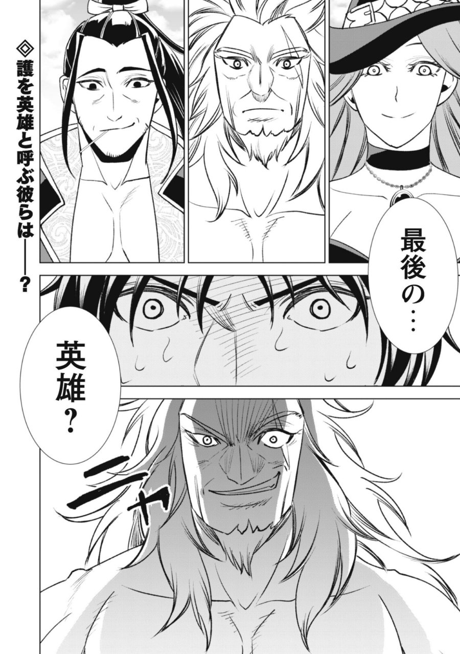 英霊たちから修行を受け続けた最後の英雄は、やがて最強へと成り上がる 第3話 - Trang 35
