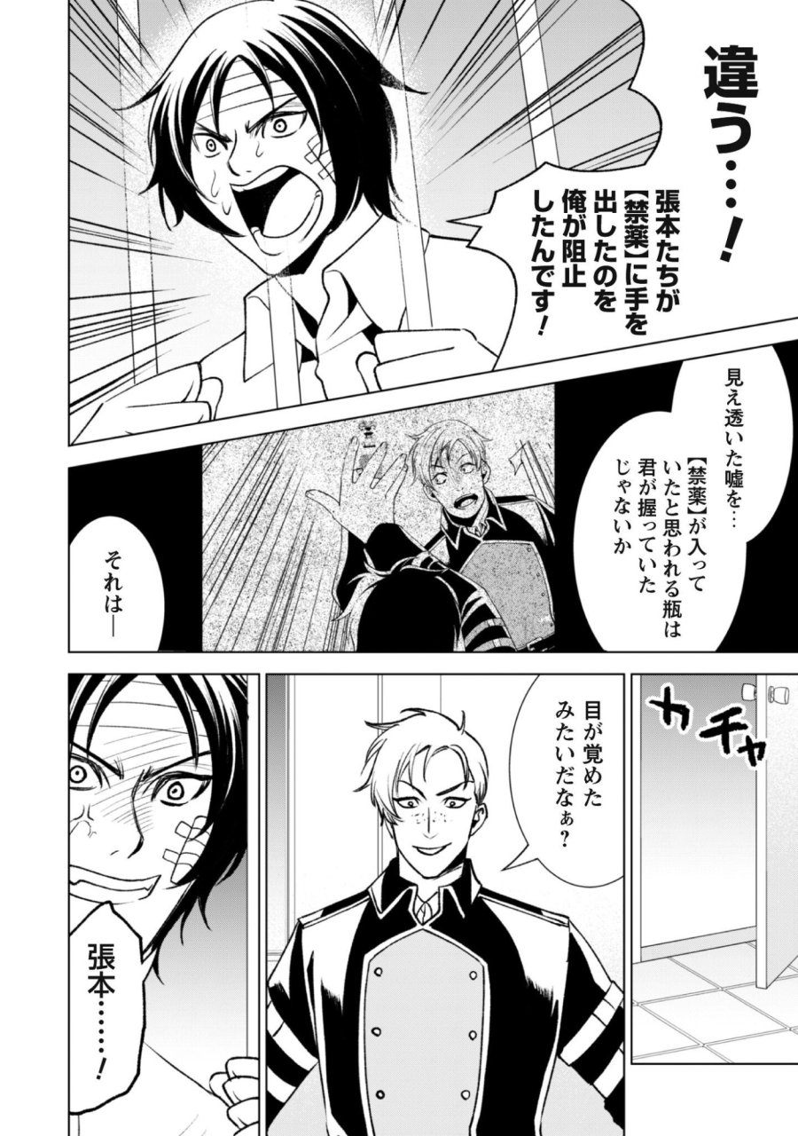 英霊たちから修行を受け続けた最後の英雄は、やがて最強へと成り上がる 第3話 - Trang 5