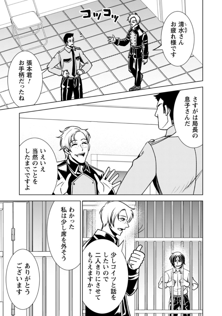英霊たちから修行を受け続けた最後の英雄は、やがて最強へと成り上がる 第3話 - Trang 6