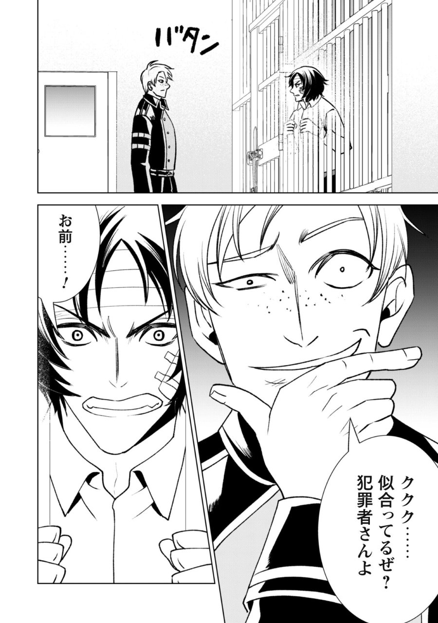 英霊たちから修行を受け続けた最後の英雄は、やがて最強へと成り上がる 第3話 - Trang 7