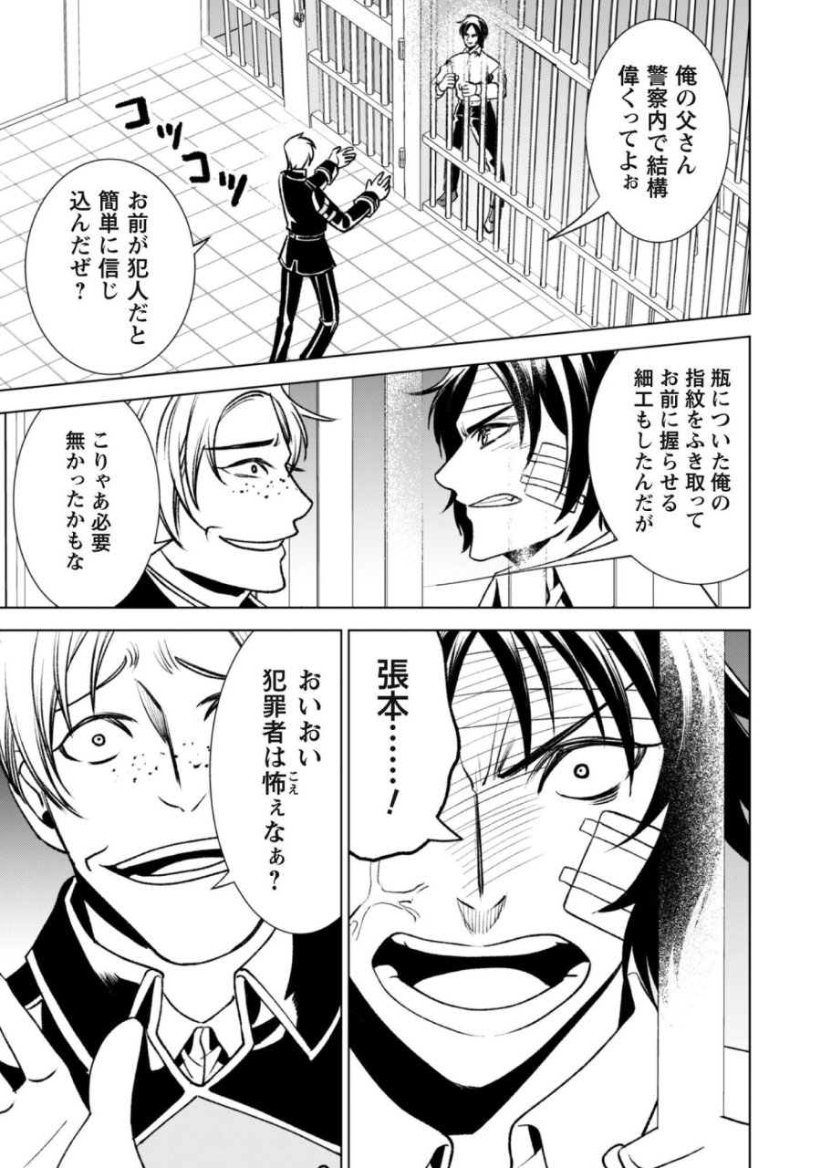 英霊たちから修行を受け続けた最後の英雄は、やがて最強へと成り上がる 第3話 - Trang 8