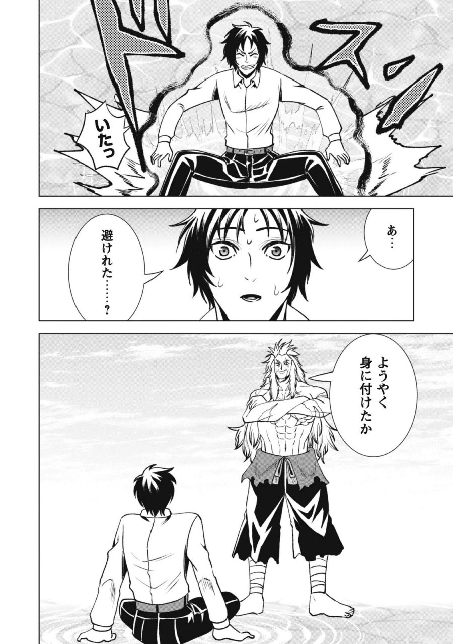 英霊たちから修行を受け続けた最後の英雄は、やがて最強へと成り上がる 第5話 - Page 12
