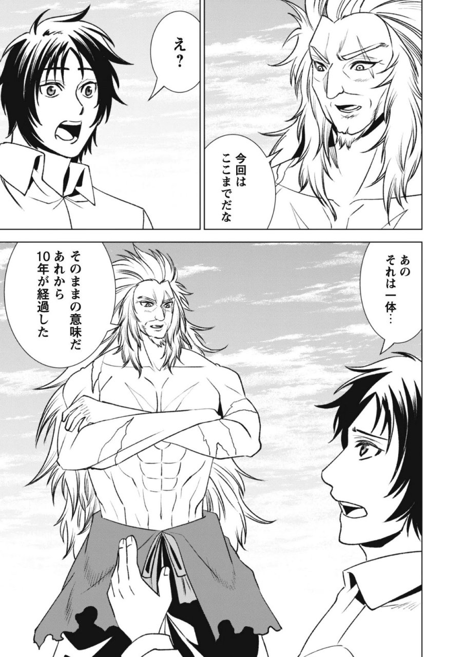 英霊たちから修行を受け続けた最後の英雄は、やがて最強へと成り上がる 第5話 - Page 13