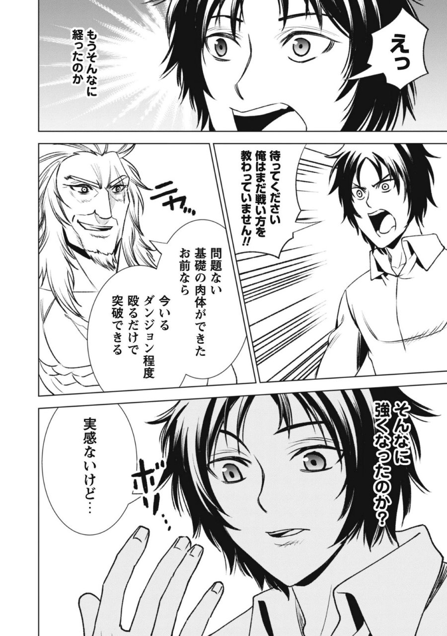 英霊たちから修行を受け続けた最後の英雄は、やがて最強へと成り上がる 第5話 - Page 14