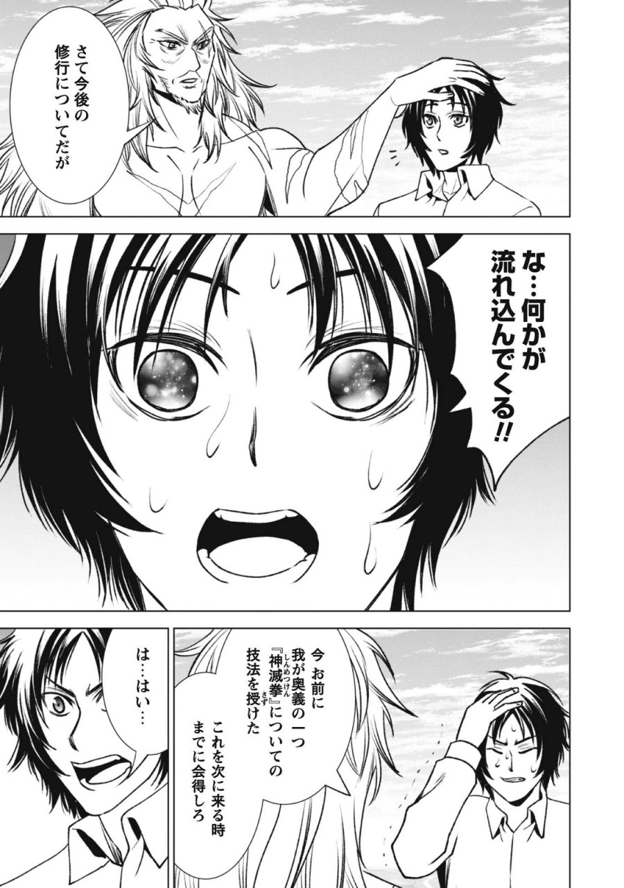 英霊たちから修行を受け続けた最後の英雄は、やがて最強へと成り上がる 第5話 - Page 15