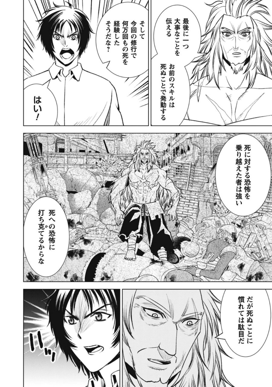 英霊たちから修行を受け続けた最後の英雄は、やがて最強へと成り上がる 第5話 - Page 16