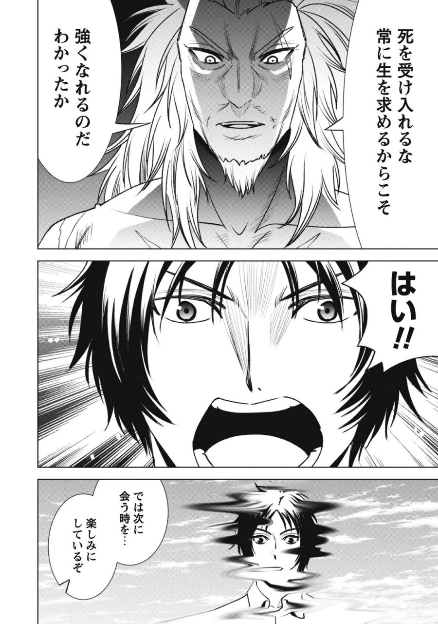 英霊たちから修行を受け続けた最後の英雄は、やがて最強へと成り上がる 第5話 - Page 18