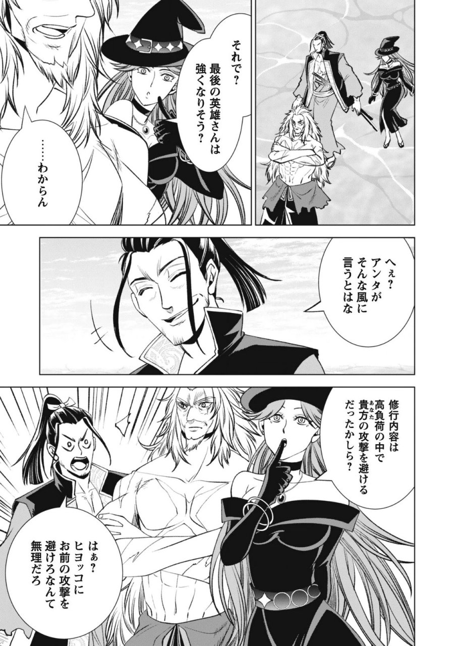 英霊たちから修行を受け続けた最後の英雄は、やがて最強へと成り上がる 第5話 - Page 19