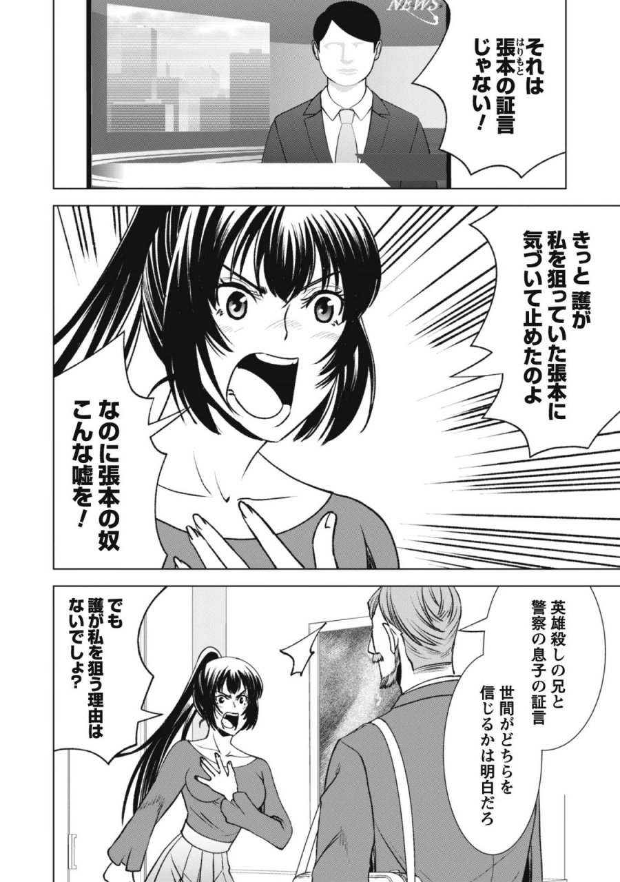 英霊たちから修行を受け続けた最後の英雄は、やがて最強へと成り上がる 第5話 - Page 2