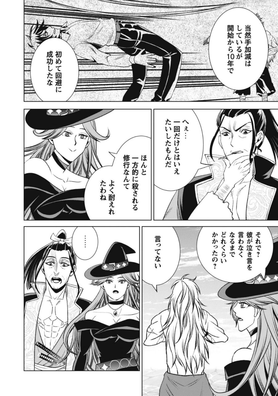 英霊たちから修行を受け続けた最後の英雄は、やがて最強へと成り上がる 第5話 - Page 20
