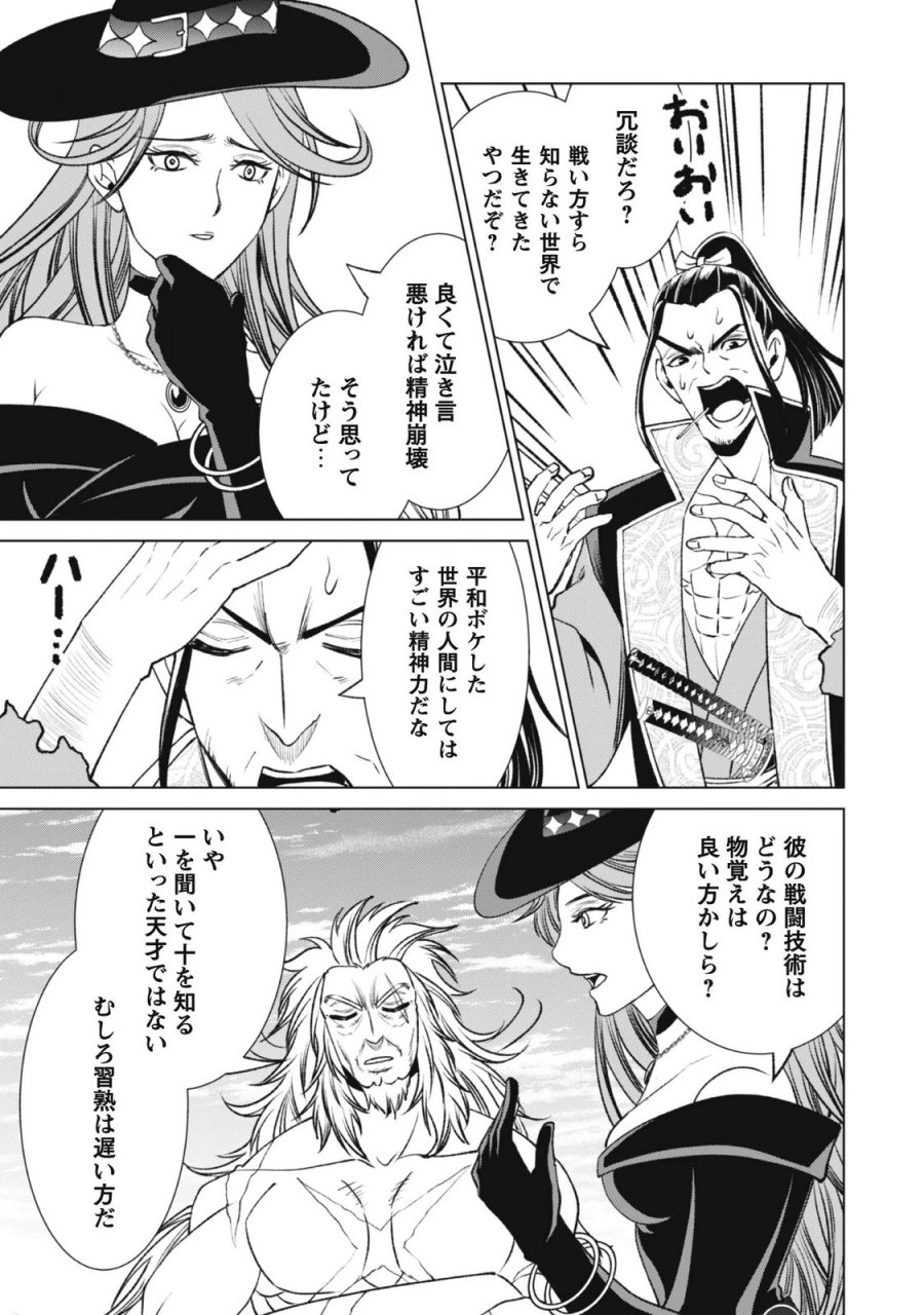 英霊たちから修行を受け続けた最後の英雄は、やがて最強へと成り上がる 第5話 - Page 21