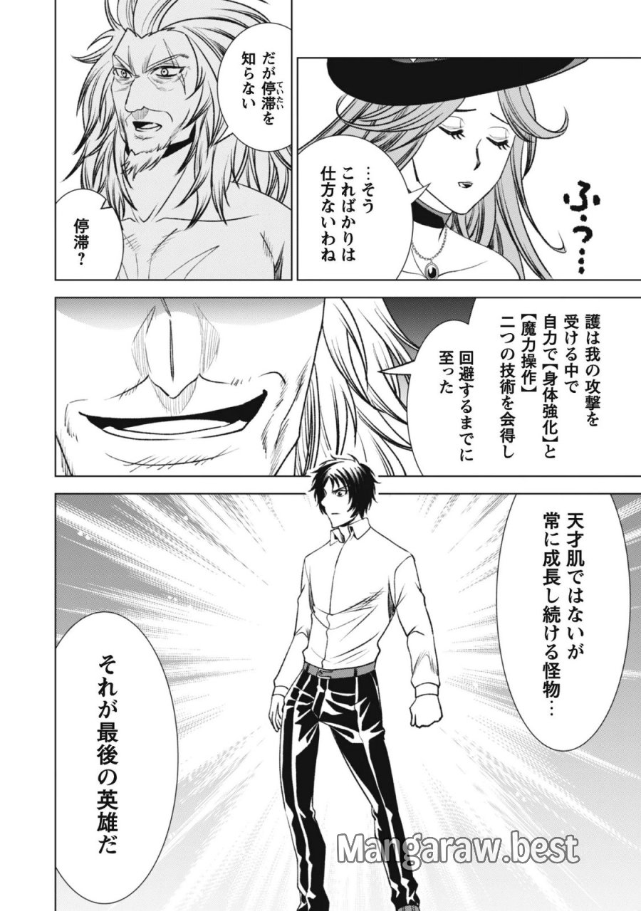 英霊たちから修行を受け続けた最後の英雄は、やがて最強へと成り上がる 第5話 - Page 22