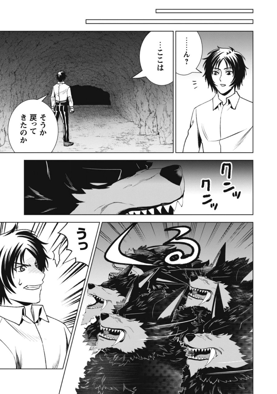 英霊たちから修行を受け続けた最後の英雄は、やがて最強へと成り上がる 第5話 - Page 23
