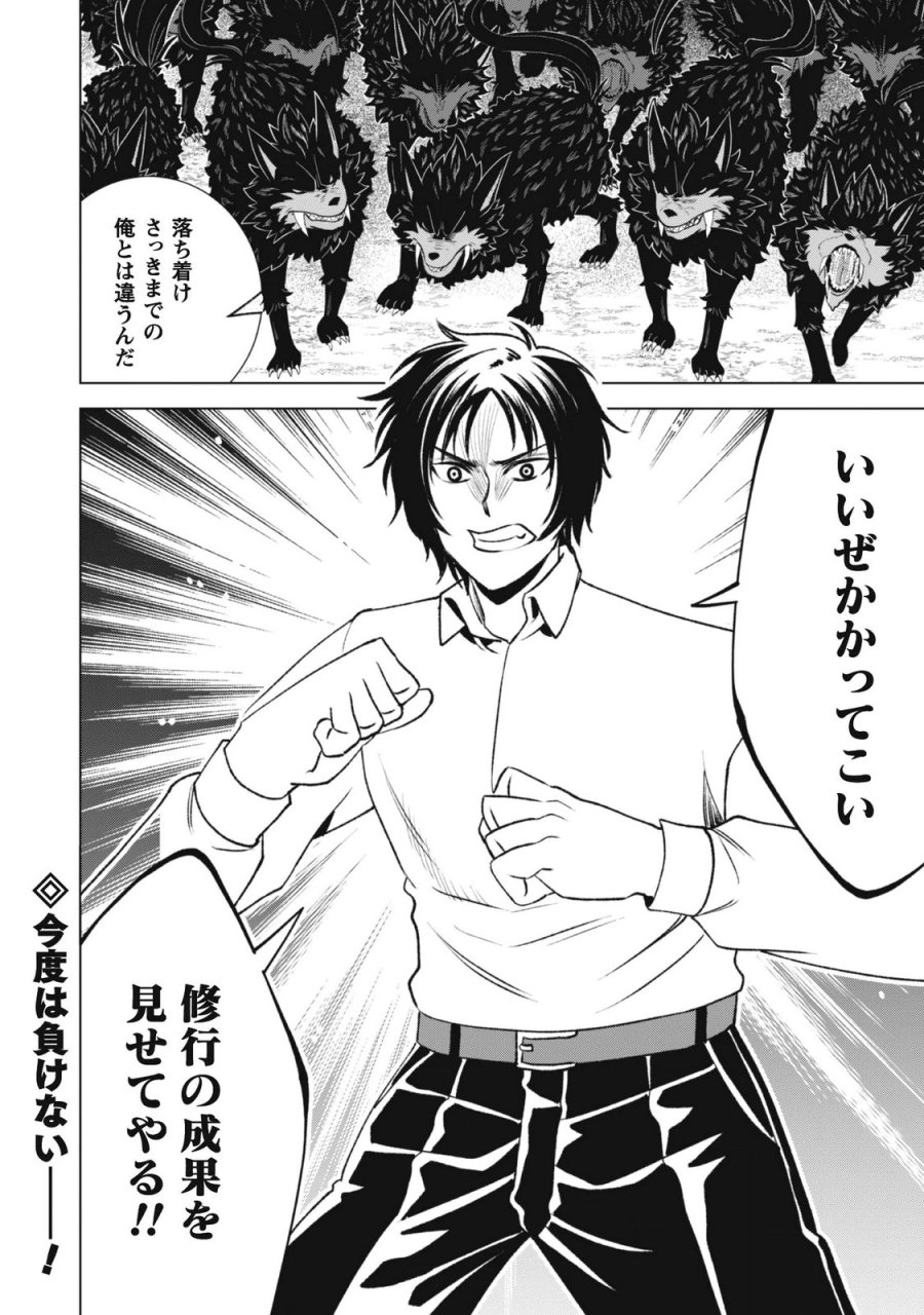 英霊たちから修行を受け続けた最後の英雄は、やがて最強へと成り上がる 第5話 - Page 24