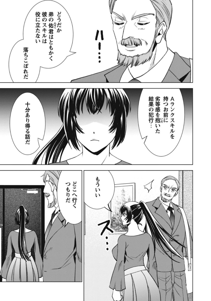 英霊たちから修行を受け続けた最後の英雄は、やがて最強へと成り上がる 第5話 - Page 3