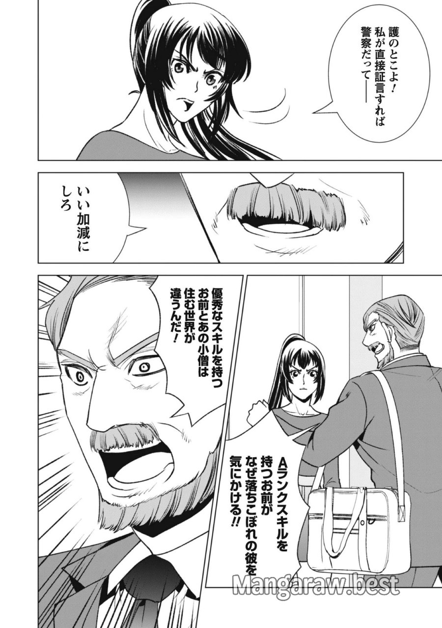 英霊たちから修行を受け続けた最後の英雄は、やがて最強へと成り上がる 第5話 - Page 4