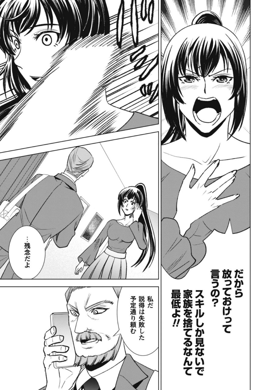 英霊たちから修行を受け続けた最後の英雄は、やがて最強へと成り上がる 第5話 - Page 5