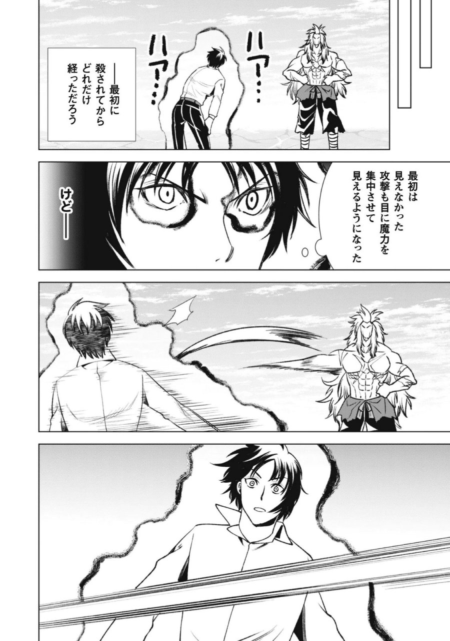 英霊たちから修行を受け続けた最後の英雄は、やがて最強へと成り上がる 第5話 - Page 8