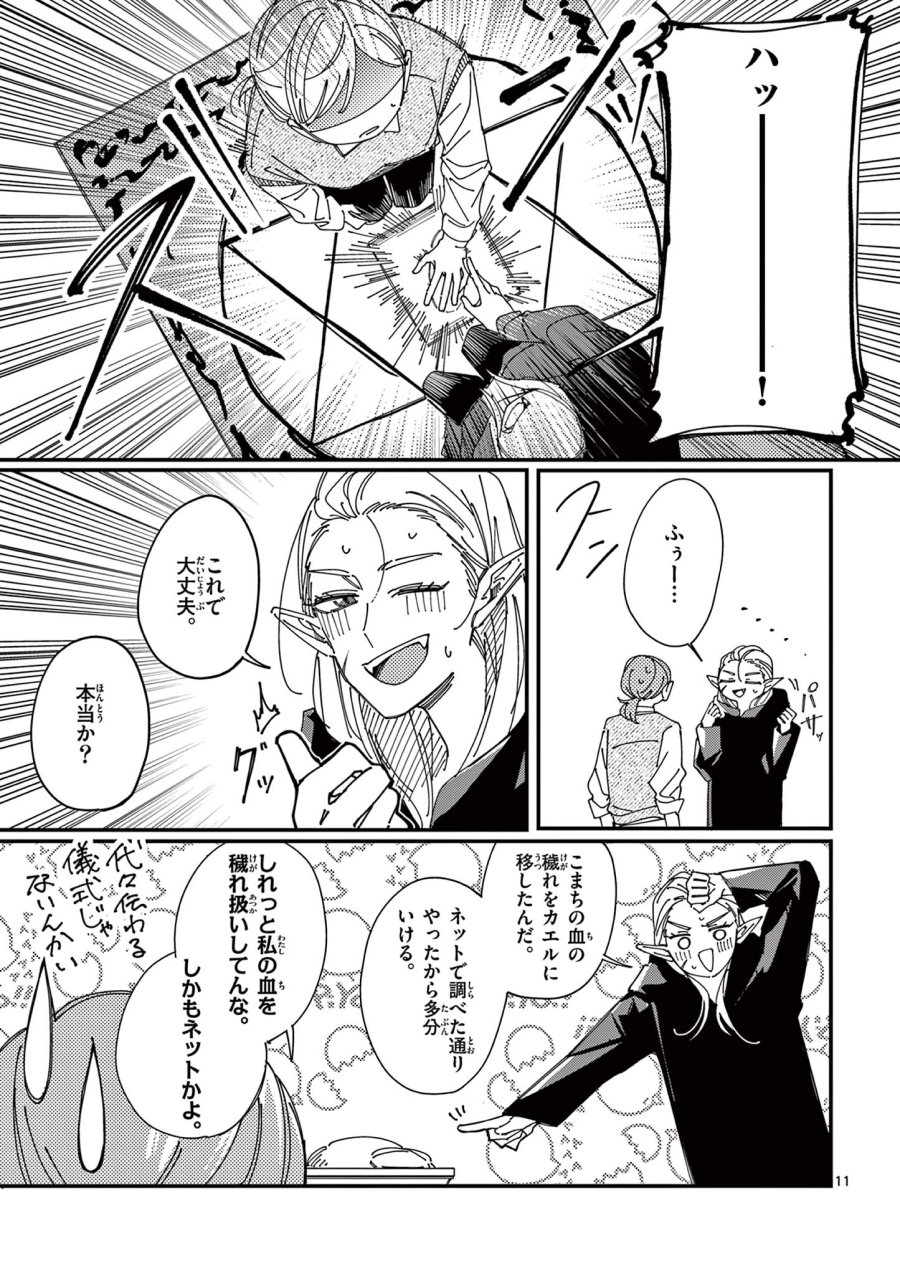 女子吸血鬼のニカはおいしい血が吸いたい！ 第1話 - Page 11