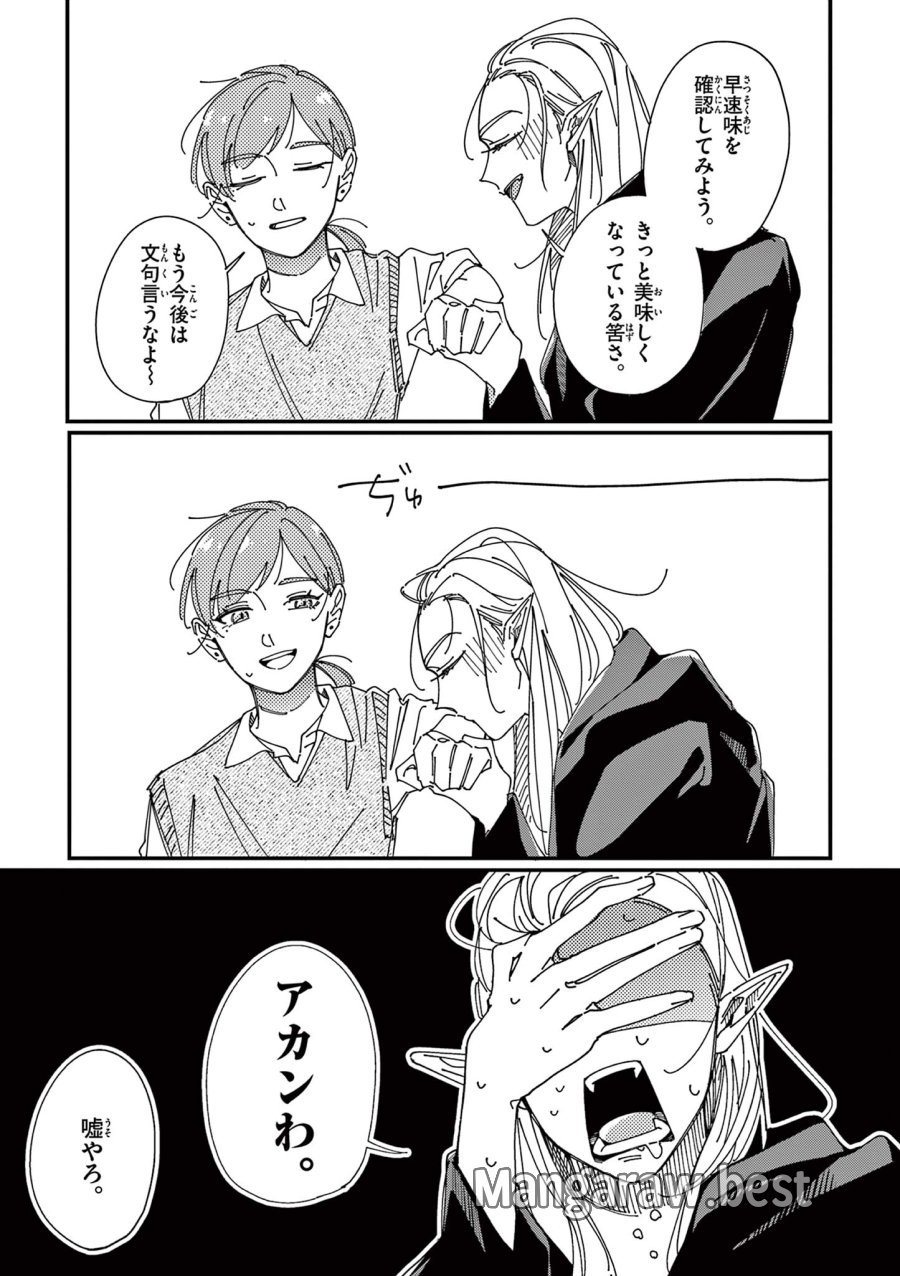 女子吸血鬼のニカはおいしい血が吸いたい！ 第1話 - Page 12