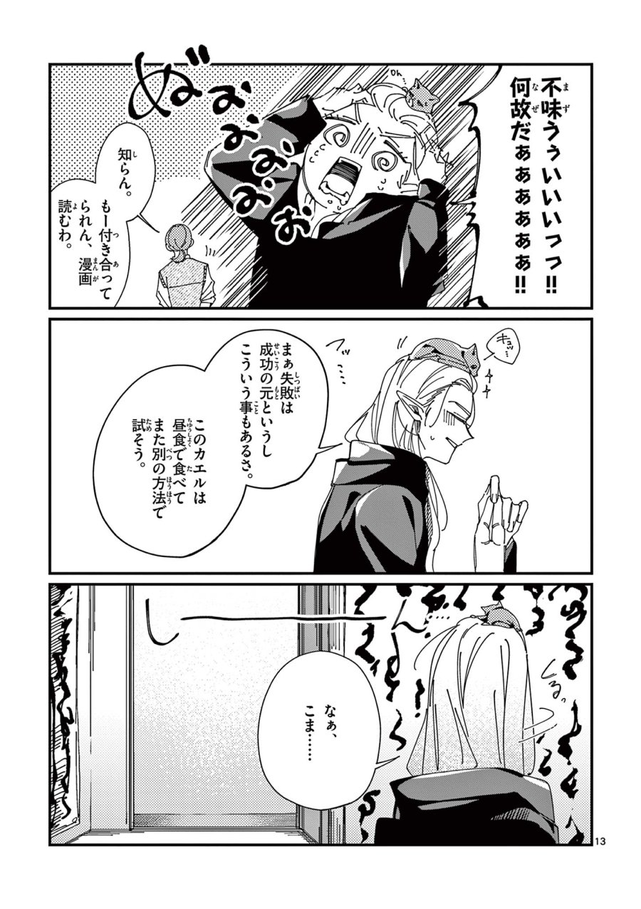 女子吸血鬼のニカはおいしい血が吸いたい！ 第1話 - Page 13