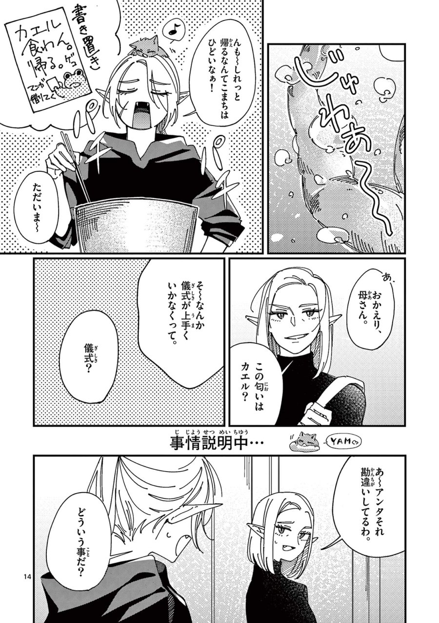 女子吸血鬼のニカはおいしい血が吸いたい！ 第1話 - Page 14