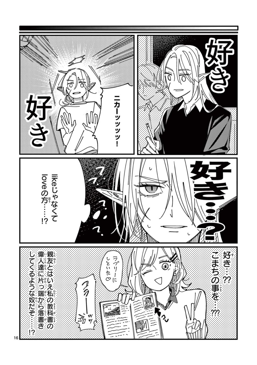 女子吸血鬼のニカはおいしい血が吸いたい！ 第1話 - Page 16