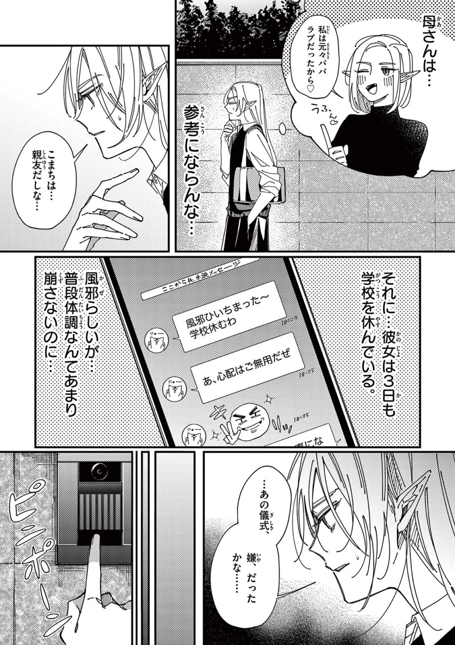 女子吸血鬼のニカはおいしい血が吸いたい！ 第1話 - Page 17