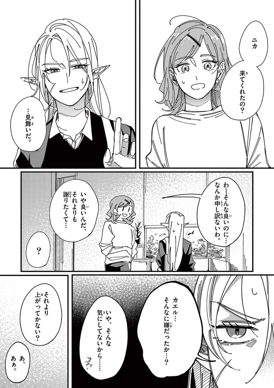 女子吸血鬼のニカはおいしい血が吸いたい！ 第1話 - Page 18