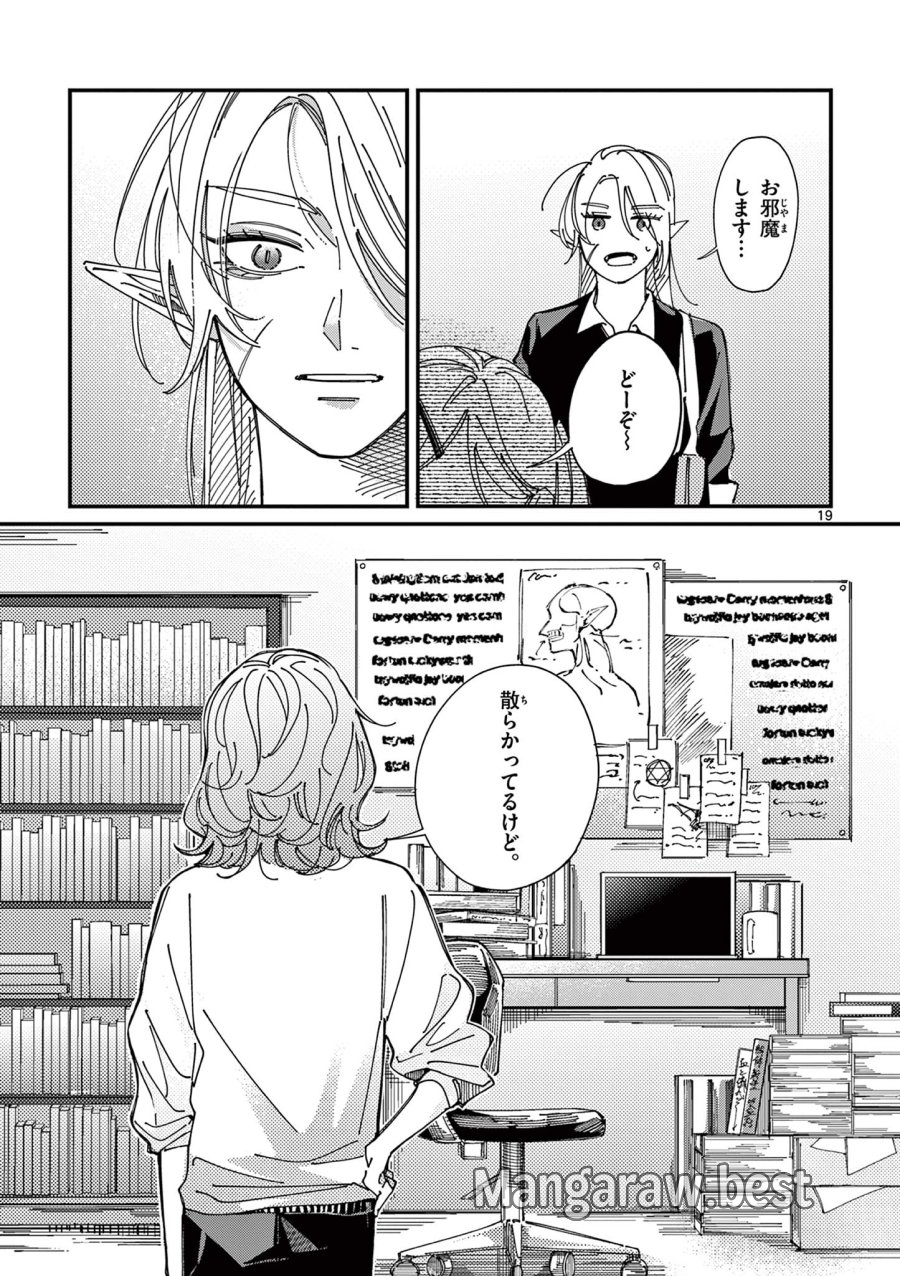 女子吸血鬼のニカはおいしい血が吸いたい！ 第1話 - Page 19