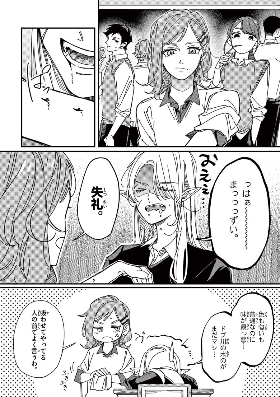 女子吸血鬼のニカはおいしい血が吸いたい！ 第1話 - Page 2