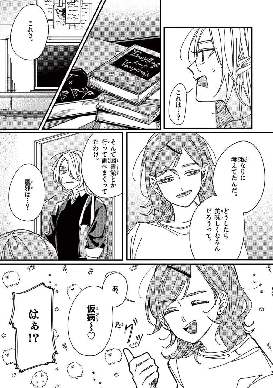女子吸血鬼のニカはおいしい血が吸いたい！ 第1話 - Page 20