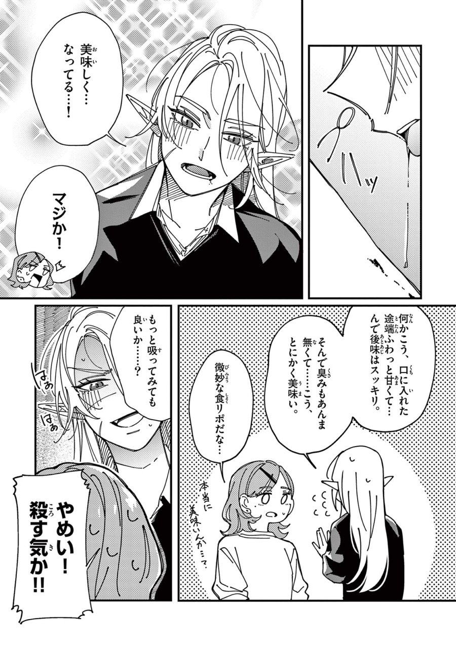 女子吸血鬼のニカはおいしい血が吸いたい！ 第1話 - Page 25