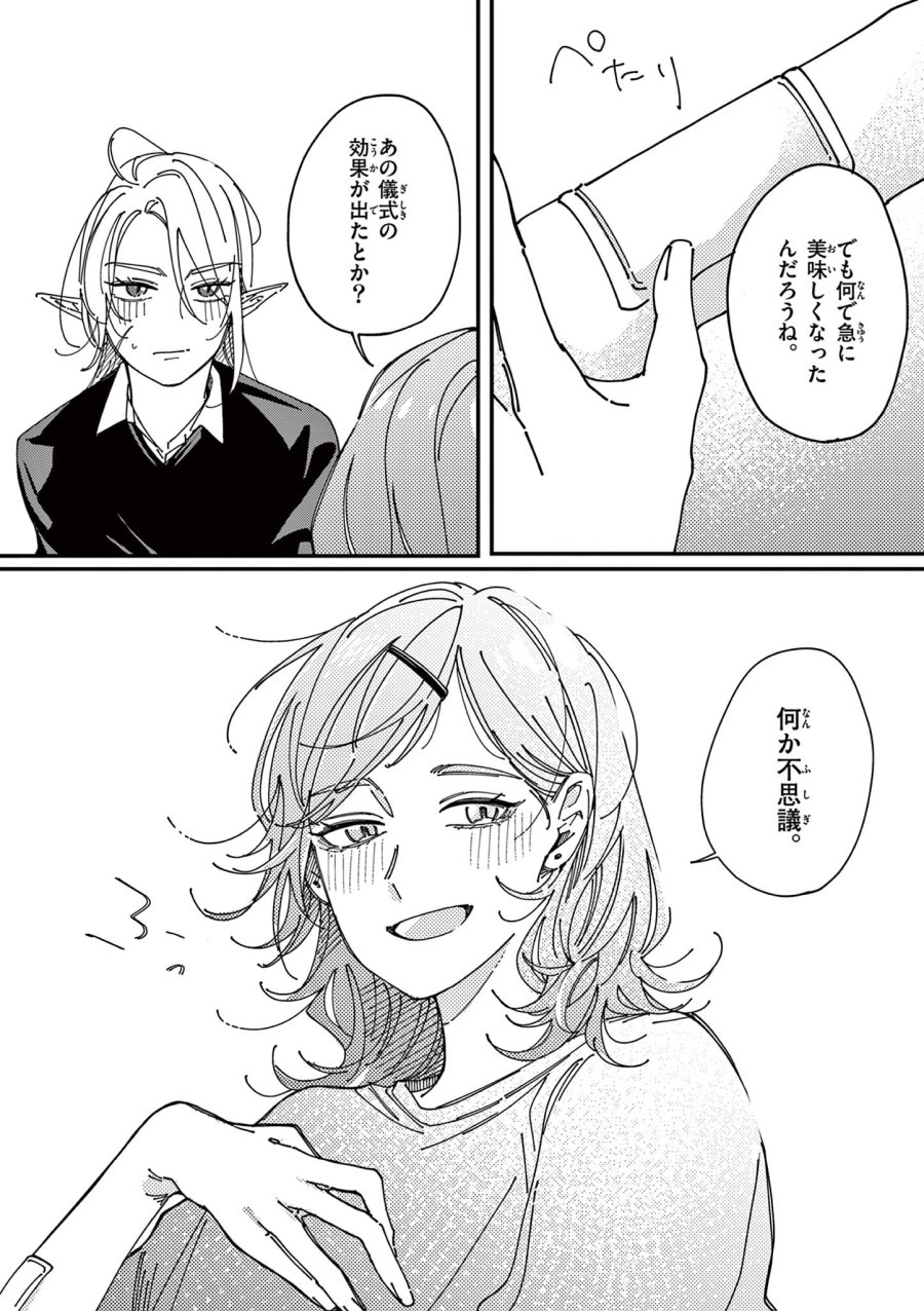 女子吸血鬼のニカはおいしい血が吸いたい！ 第1話 - Page 26