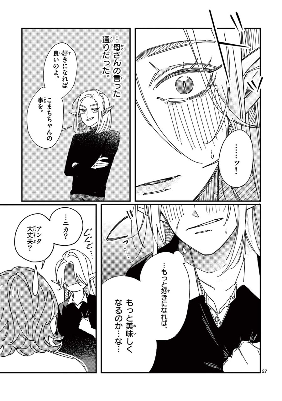 女子吸血鬼のニカはおいしい血が吸いたい！ 第1話 - Page 27