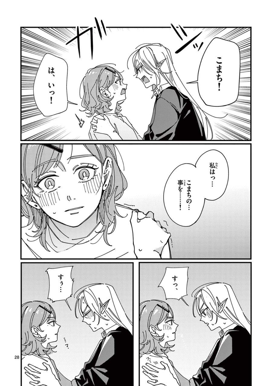 女子吸血鬼のニカはおいしい血が吸いたい！ 第1話 - Page 28