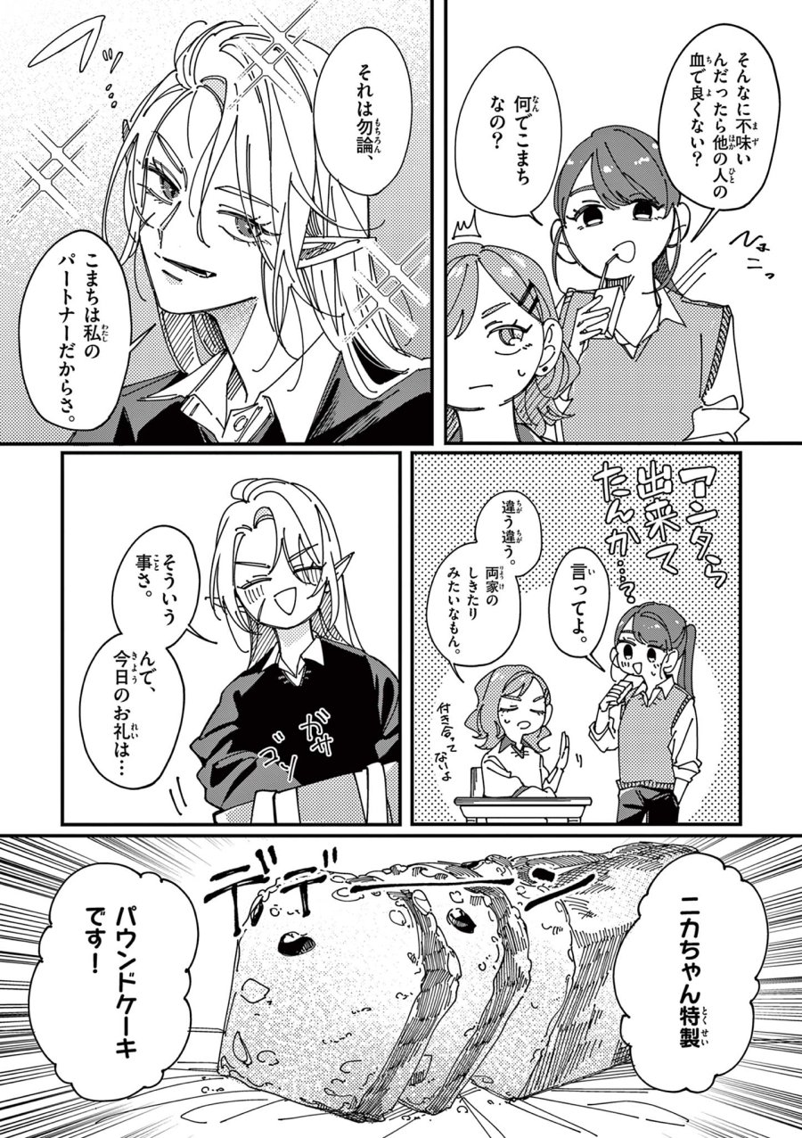 女子吸血鬼のニカはおいしい血が吸いたい！ 第1話 - Page 3